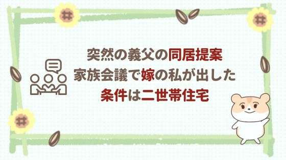 同居話