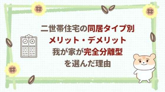 同居タイプ